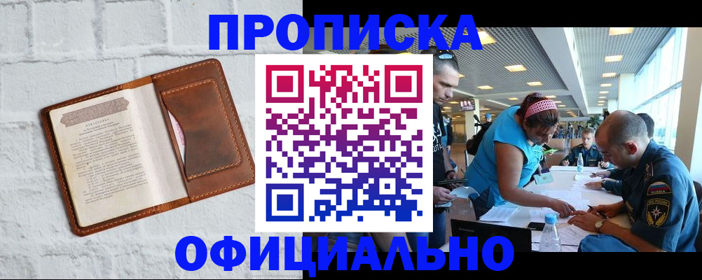 купить прописку в Жердевке