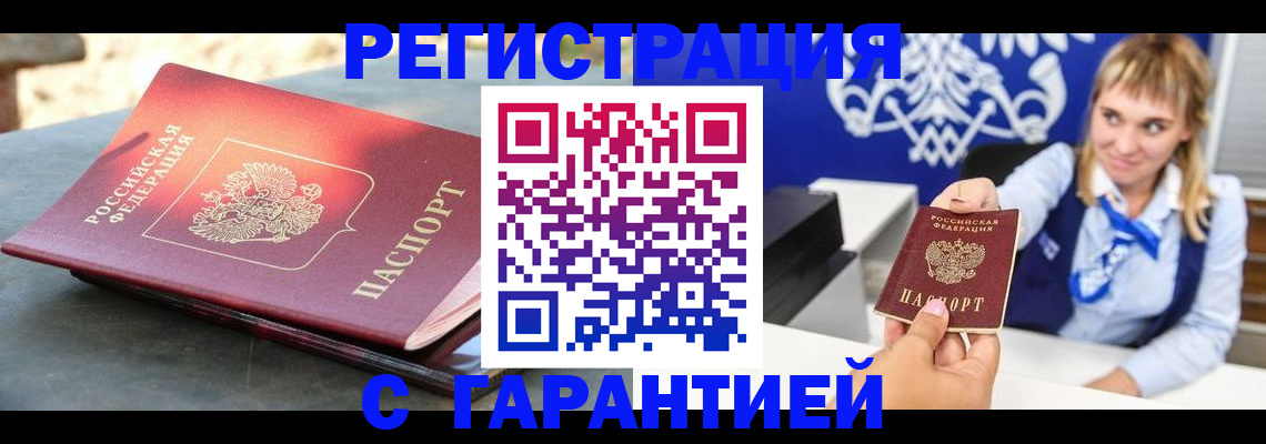 прописка регистрация в Жердевке