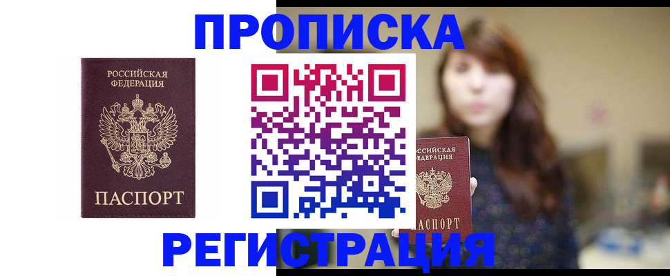 прописка в Жердевке